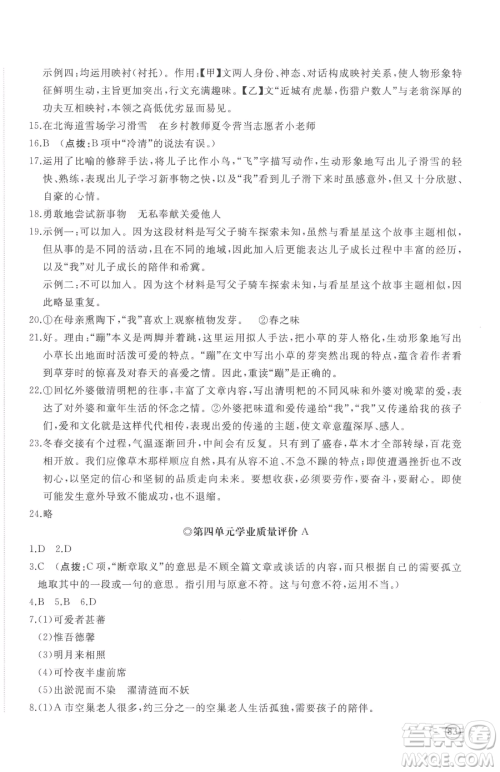 山东友谊出版社2023精练课堂分层作业七年级下册语文人教版参考答案