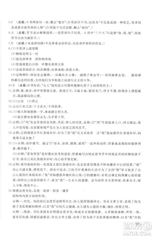 山东友谊出版社2023精练课堂分层作业七年级下册语文人教版参考答案 山东友谊出版社2023精练课堂分层作业七年级下册语文人教版参考答案
