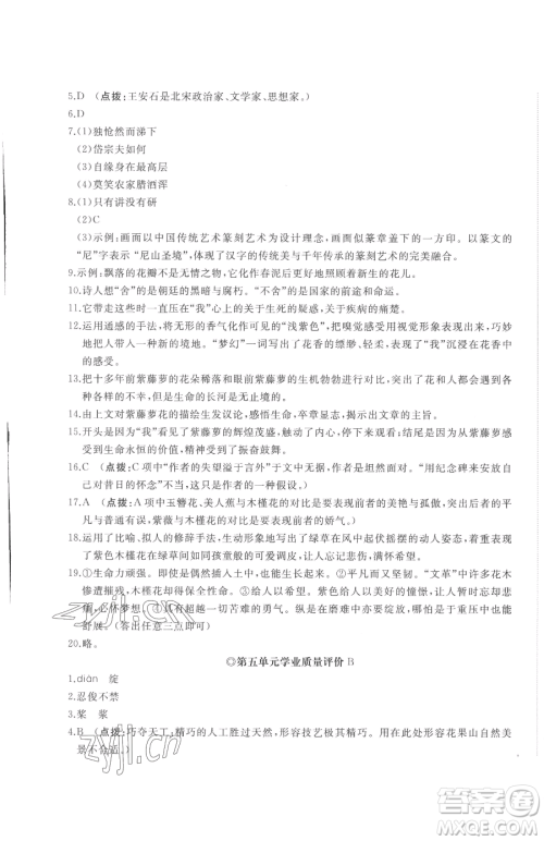 山东友谊出版社2023精练课堂分层作业七年级下册语文人教版参考答案