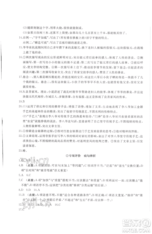 山东友谊出版社2023精练课堂分层作业七年级下册语文人教版参考答案 山东友谊出版社2023精练课堂分层作业七年级下册语文人教版参考答案