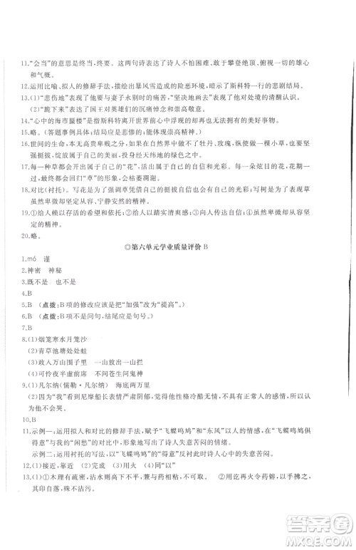山东友谊出版社2023精练课堂分层作业七年级下册语文人教版参考答案