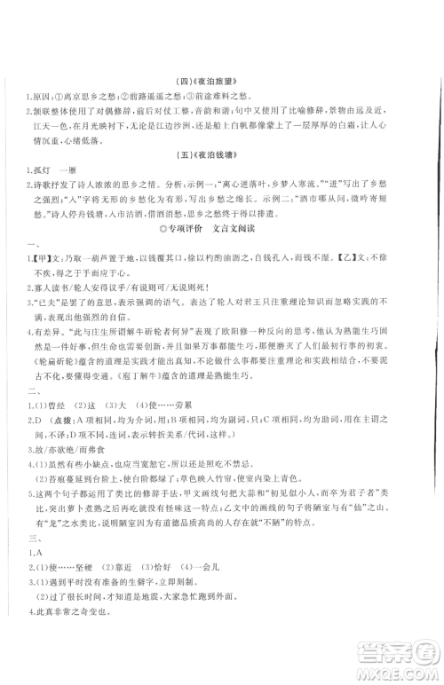 山东友谊出版社2023精练课堂分层作业七年级下册语文人教版参考答案