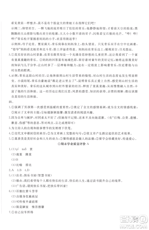 山东友谊出版社2023精练课堂分层作业七年级下册语文人教版参考答案