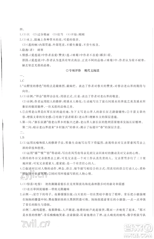 山东友谊出版社2023精练课堂分层作业七年级下册语文人教版参考答案