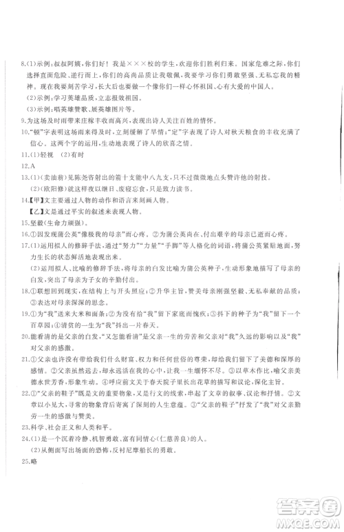 山东友谊出版社2023精练课堂分层作业七年级下册语文人教版参考答案