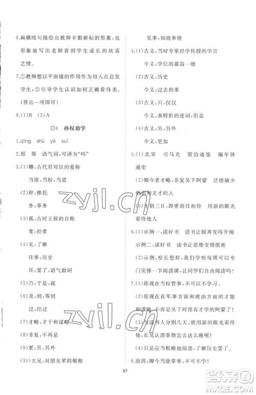 山东友谊出版社2023精练课堂分层作业七年级下册语文人教版参考答案