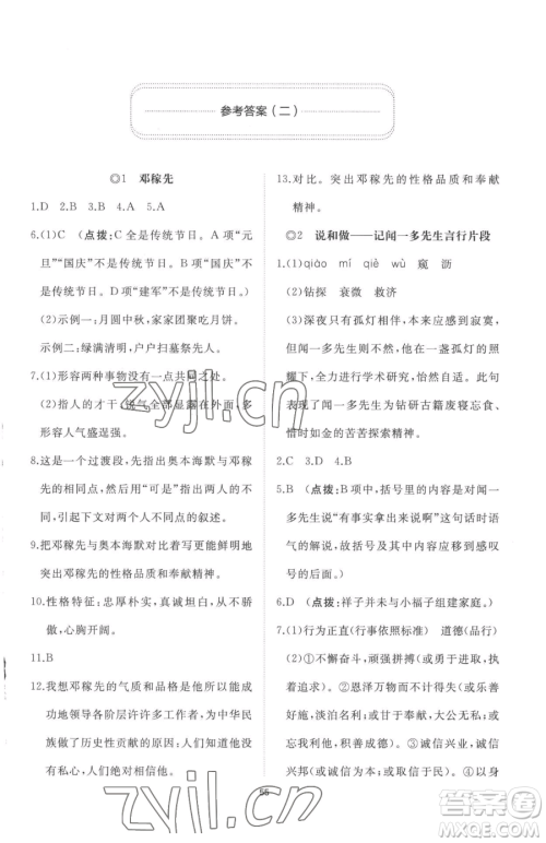 山东友谊出版社2023精练课堂分层作业七年级下册语文人教版参考答案