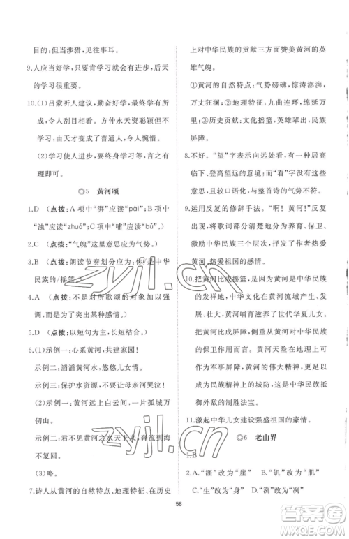 山东友谊出版社2023精练课堂分层作业七年级下册语文人教版参考答案