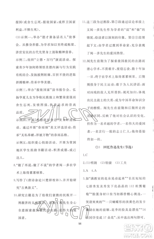 山东友谊出版社2023精练课堂分层作业七年级下册语文人教版参考答案