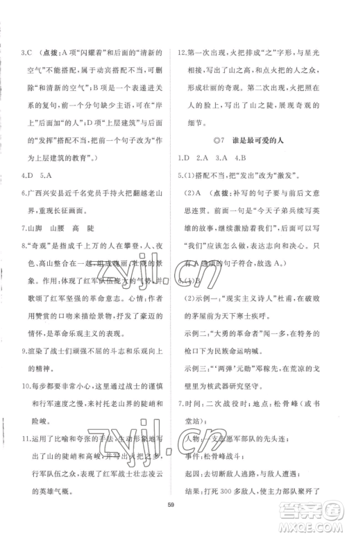 山东友谊出版社2023精练课堂分层作业七年级下册语文人教版参考答案