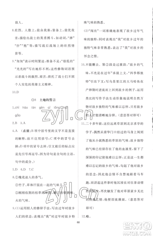 山东友谊出版社2023精练课堂分层作业七年级下册语文人教版参考答案