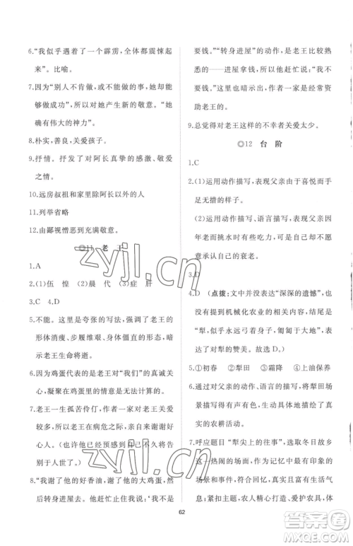 山东友谊出版社2023精练课堂分层作业七年级下册语文人教版参考答案