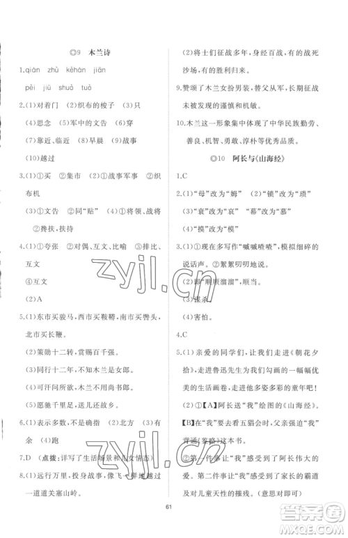 山东友谊出版社2023精练课堂分层作业七年级下册语文人教版参考答案