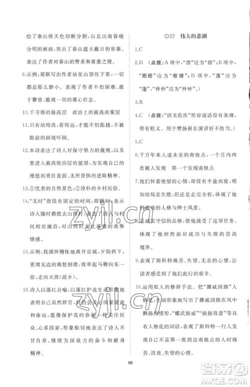 山东友谊出版社2023精练课堂分层作业七年级下册语文人教版参考答案