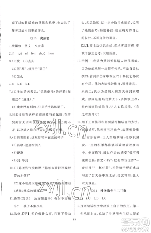 山东友谊出版社2023精练课堂分层作业七年级下册语文人教版参考答案