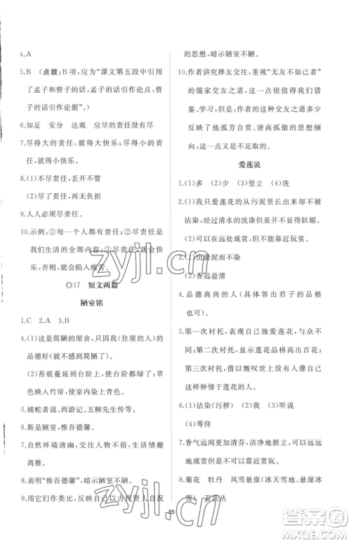 山东友谊出版社2023精练课堂分层作业七年级下册语文人教版参考答案