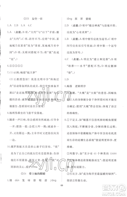 山东友谊出版社2023精练课堂分层作业七年级下册语文人教版参考答案