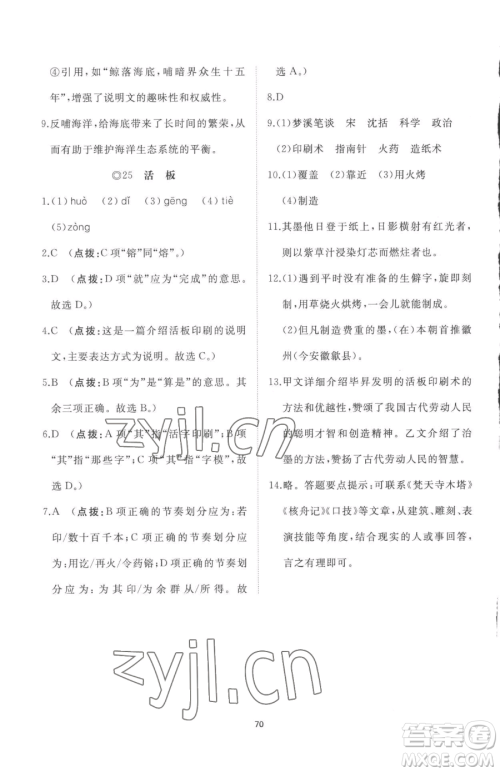 山东友谊出版社2023精练课堂分层作业七年级下册语文人教版参考答案