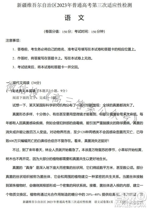 新疆维吾尔自治区2023年普通高考第三次适应性检测语文试卷答案 新疆维吾尔自治区2023年普通高考第三次适应性检测语文试卷答案