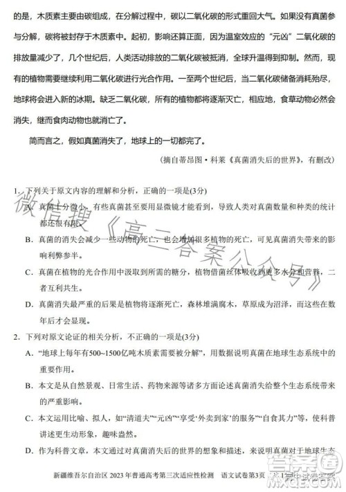 新疆维吾尔自治区2023年普通高考第三次适应性检测语文试卷答案