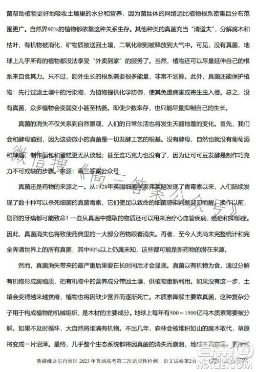 新疆维吾尔自治区2023年普通高考第三次适应性检测语文试卷答案 新疆维吾尔自治区2023年普通高考第三次适应性检测语文试卷答案