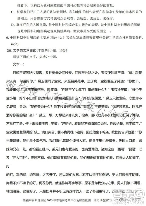 新疆维吾尔自治区2023年普通高考第三次适应性检测语文试卷答案 新疆维吾尔自治区2023年普通高考第三次适应性检测语文试卷答案