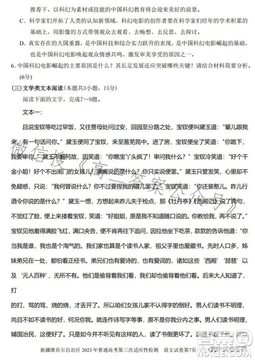 新疆维吾尔自治区2023年普通高考第三次适应性检测语文试卷答案