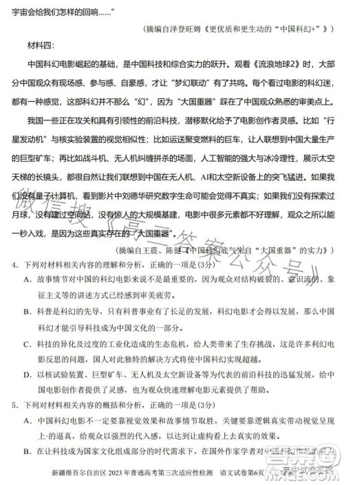 新疆维吾尔自治区2023年普通高考第三次适应性检测语文试卷答案 新疆维吾尔自治区2023年普通高考第三次适应性检测语文试卷答案