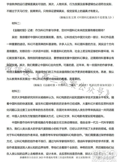新疆维吾尔自治区2023年普通高考第三次适应性检测语文试卷答案 新疆维吾尔自治区2023年普通高考第三次适应性检测语文试卷答案