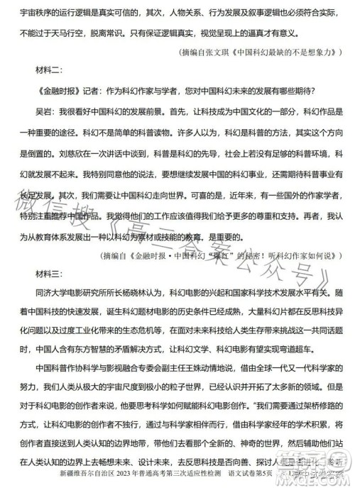 新疆维吾尔自治区2023年普通高考第三次适应性检测语文试卷答案