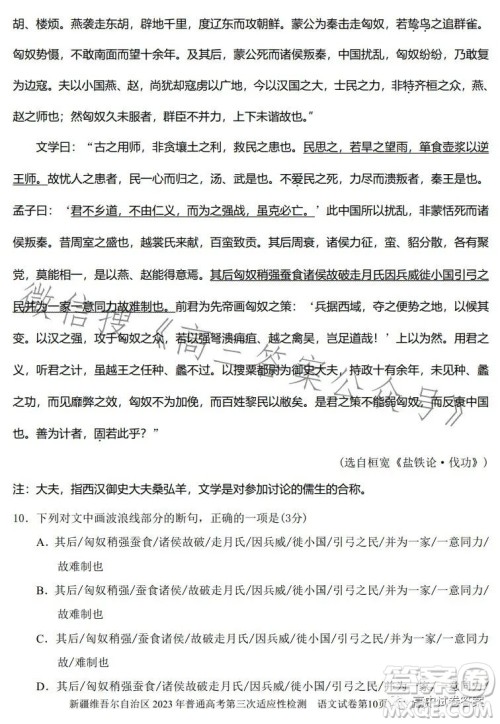 新疆维吾尔自治区2023年普通高考第三次适应性检测语文试卷答案