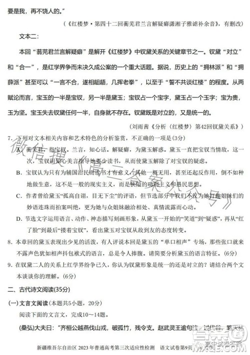 新疆维吾尔自治区2023年普通高考第三次适应性检测语文试卷答案 新疆维吾尔自治区2023年普通高考第三次适应性检测语文试卷答案
