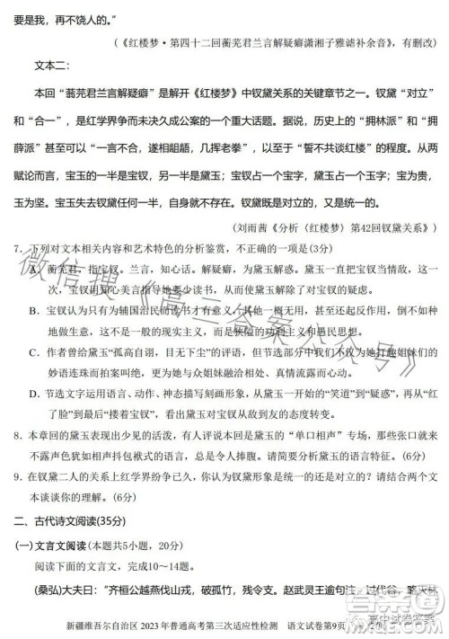 新疆维吾尔自治区2023年普通高考第三次适应性检测语文试卷答案