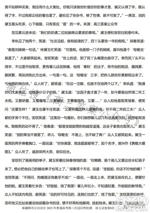 新疆维吾尔自治区2023年普通高考第三次适应性检测语文试卷答案 新疆维吾尔自治区2023年普通高考第三次适应性检测语文试卷答案