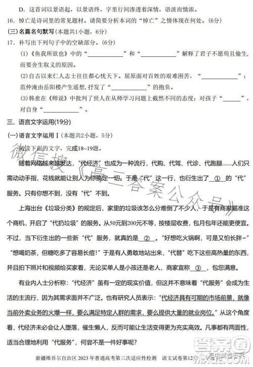 新疆维吾尔自治区2023年普通高考第三次适应性检测语文试卷答案 新疆维吾尔自治区2023年普通高考第三次适应性检测语文试卷答案