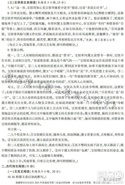 新疆维吾尔自治区2023年普通高考第三次适应性检测语文试卷答案 新疆维吾尔自治区2023年普通高考第三次适应性检测语文试卷答案