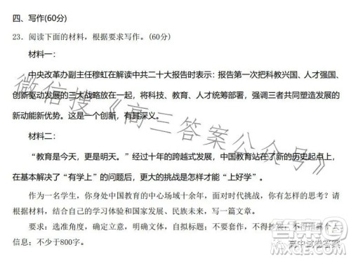 新疆维吾尔自治区2023年普通高考第三次适应性检测语文试卷答案 新疆维吾尔自治区2023年普通高考第三次适应性检测语文试卷答案