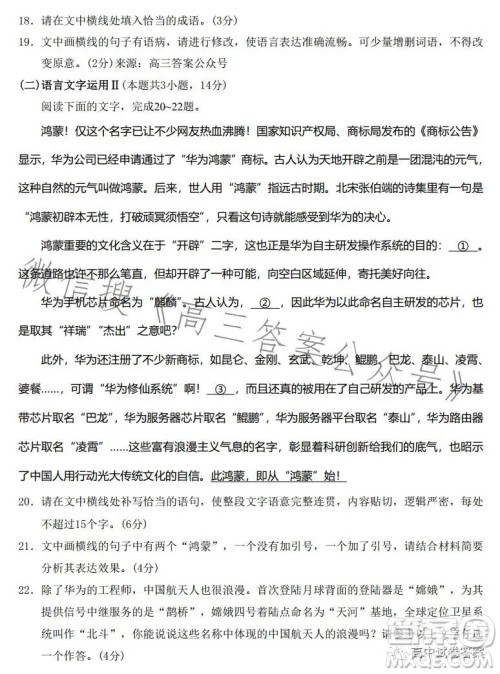 新疆维吾尔自治区2023年普通高考第三次适应性检测语文试卷答案 新疆维吾尔自治区2023年普通高考第三次适应性检测语文试卷答案
