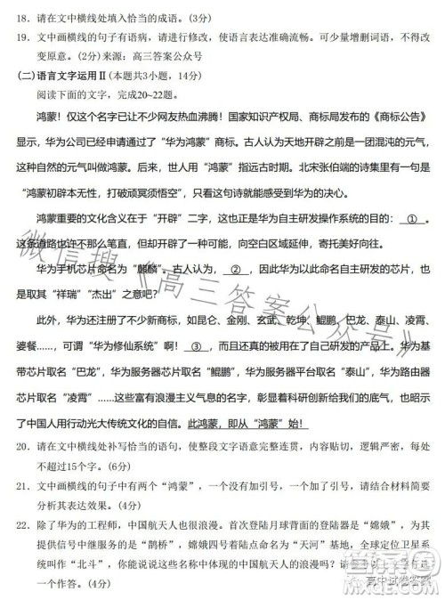 新疆维吾尔自治区2023年普通高考第三次适应性检测语文试卷答案