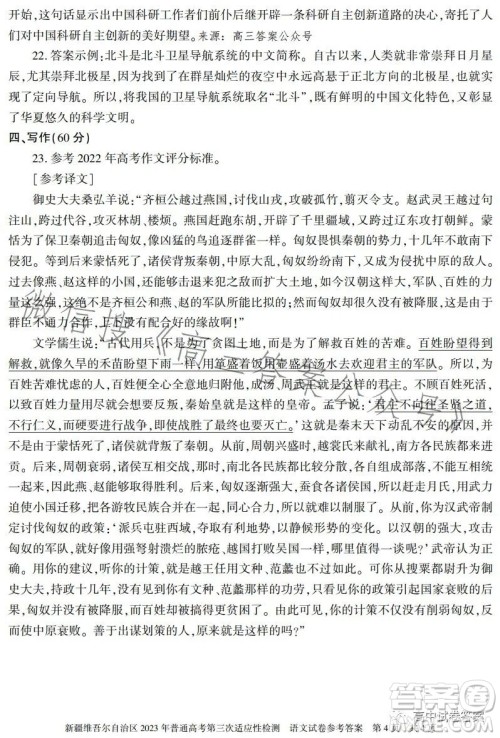 新疆维吾尔自治区2023年普通高考第三次适应性检测语文试卷答案 新疆维吾尔自治区2023年普通高考第三次适应性检测语文试卷答案