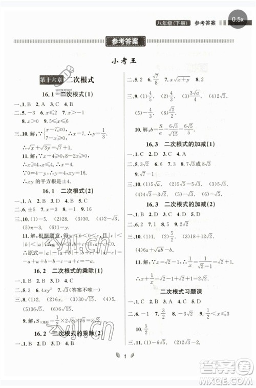 延边大学出版社2023点石成金金牌夺冠八年级数学下册人教版大连专版参考答案