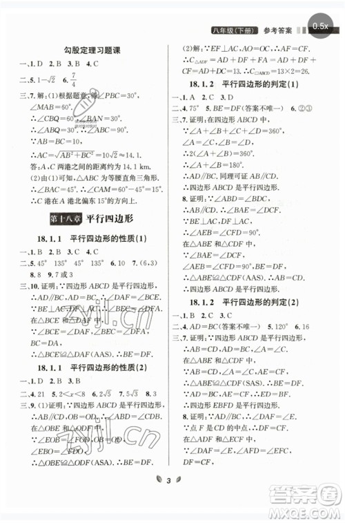 延边大学出版社2023点石成金金牌夺冠八年级数学下册人教版大连专版参考答案