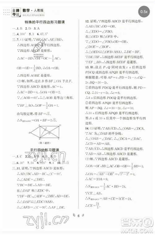 延边大学出版社2023点石成金金牌夺冠八年级数学下册人教版大连专版参考答案 延边大学出版社2023点石成金金牌夺冠八年级数学下册人教版大连专版参考答案