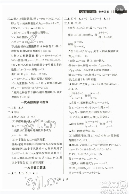 延边大学出版社2023点石成金金牌夺冠八年级数学下册人教版大连专版参考答案 延边大学出版社2023点石成金金牌夺冠八年级数学下册人教版大连专版参考答案