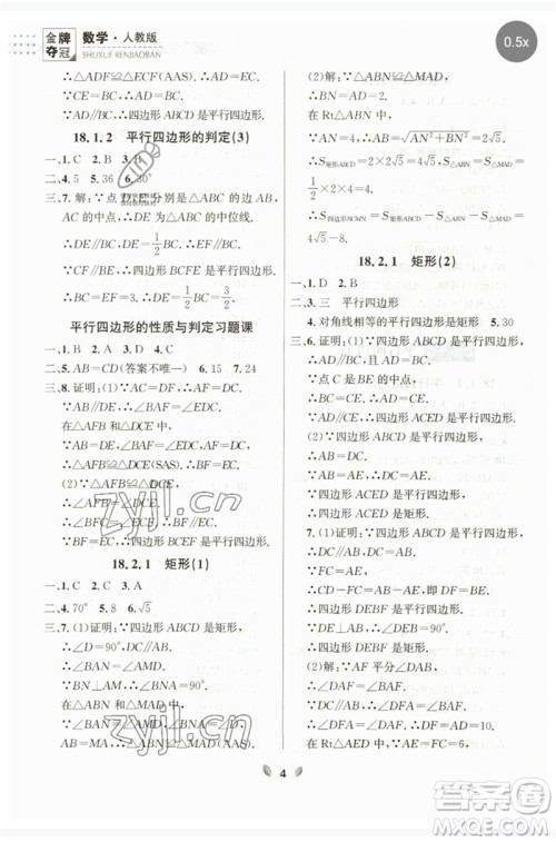 延边大学出版社2023点石成金金牌夺冠八年级数学下册人教版大连专版参考答案 延边大学出版社2023点石成金金牌夺冠八年级数学下册人教版大连专版参考答案