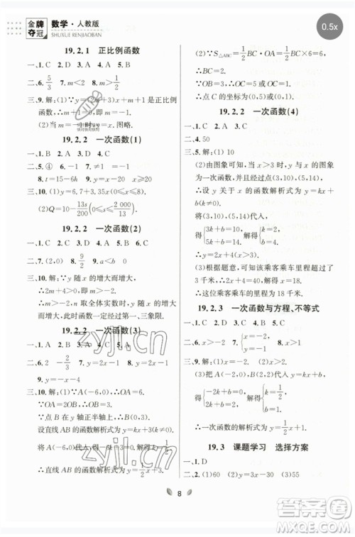 延边大学出版社2023点石成金金牌夺冠八年级数学下册人教版大连专版参考答案 延边大学出版社2023点石成金金牌夺冠八年级数学下册人教版大连专版参考答案