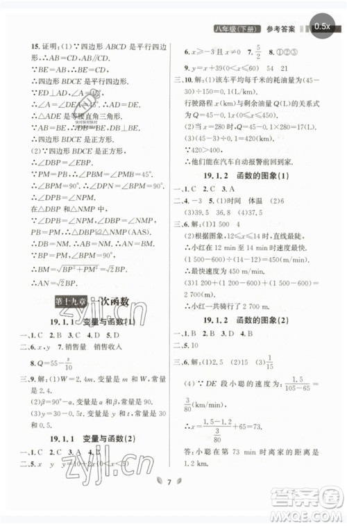 延边大学出版社2023点石成金金牌夺冠八年级数学下册人教版大连专版参考答案 延边大学出版社2023点石成金金牌夺冠八年级数学下册人教版大连专版参考答案