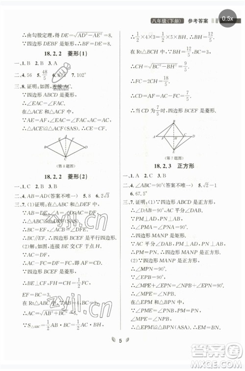 延边大学出版社2023点石成金金牌夺冠八年级数学下册人教版大连专版参考答案