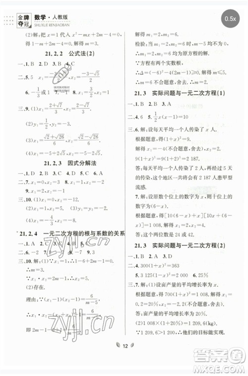 延边大学出版社2023点石成金金牌夺冠八年级数学下册人教版大连专版参考答案