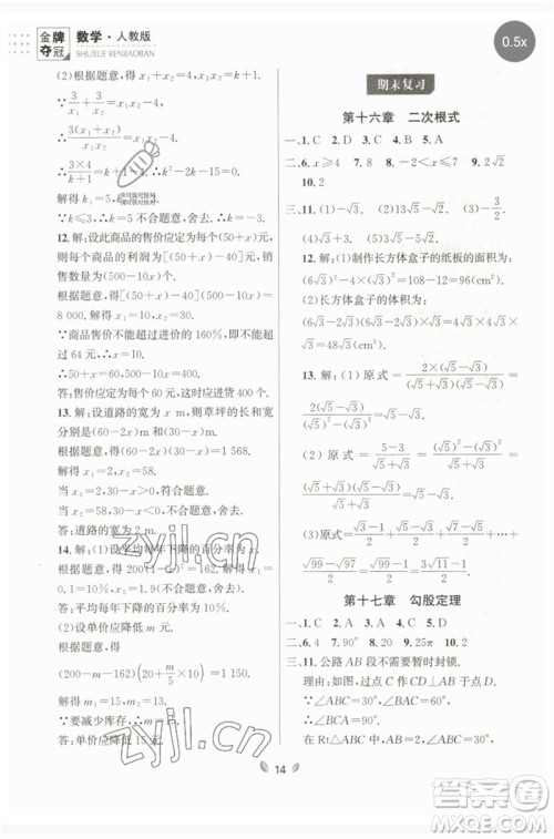 延边大学出版社2023点石成金金牌夺冠八年级数学下册人教版大连专版参考答案 延边大学出版社2023点石成金金牌夺冠八年级数学下册人教版大连专版参考答案